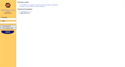 Desktop Screenshot of mail.tsagi.ru